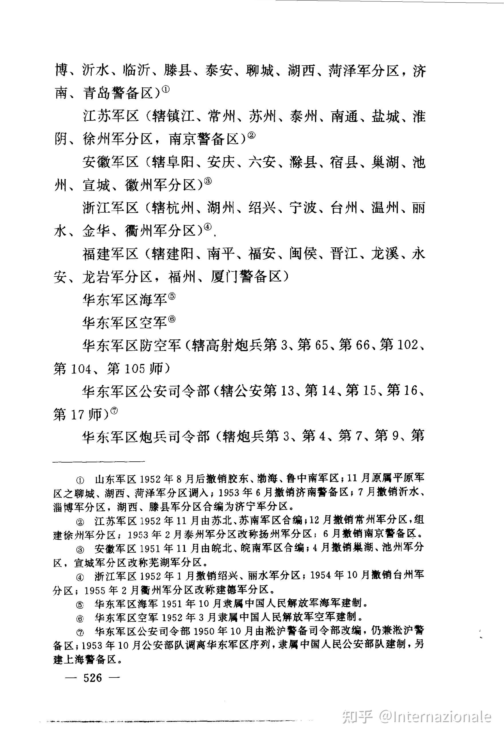 第三野战军战斗序列