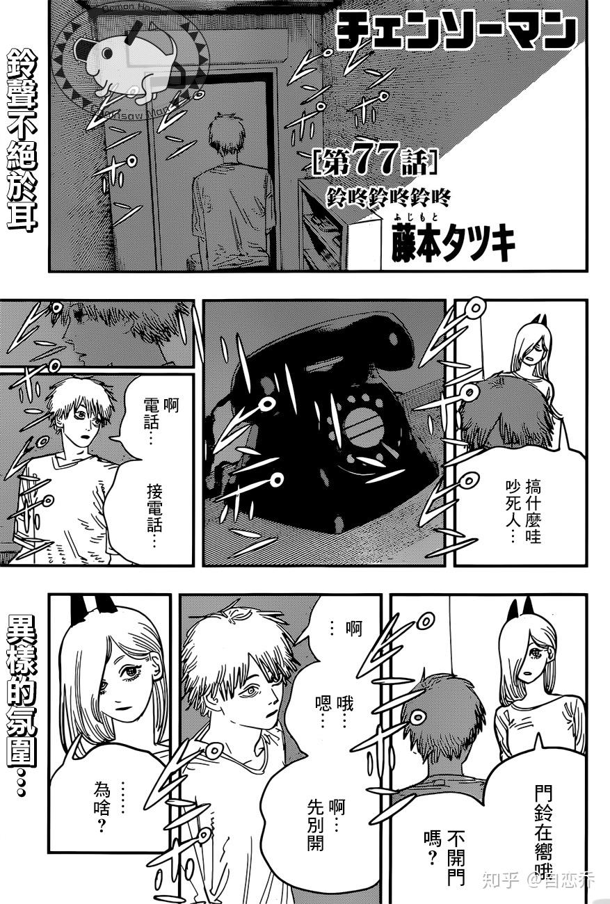 电锯人77话分析