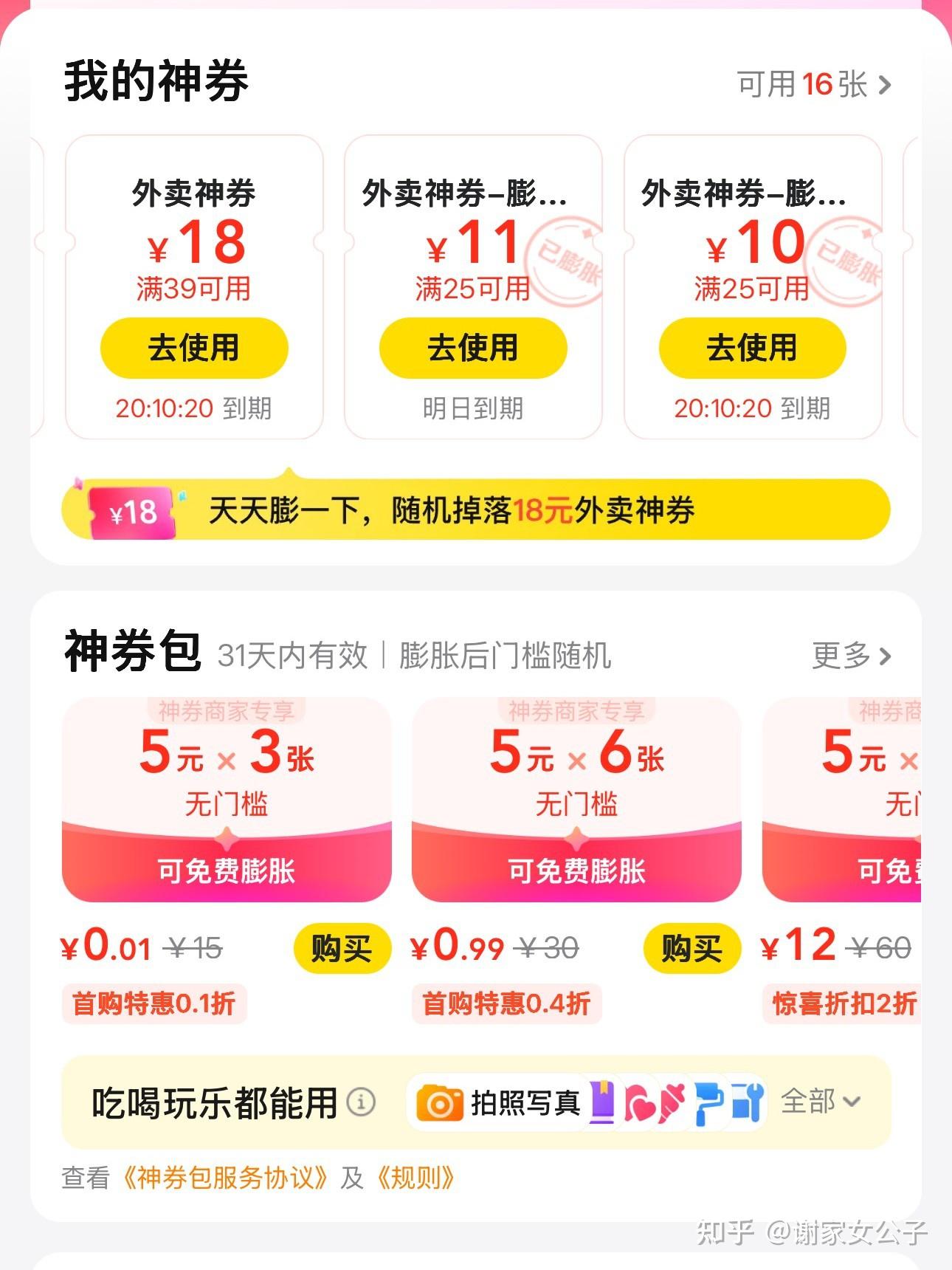 什么?!还有人不会薅这波外卖羊毛?一文教会你0元起吃外卖! - 知乎