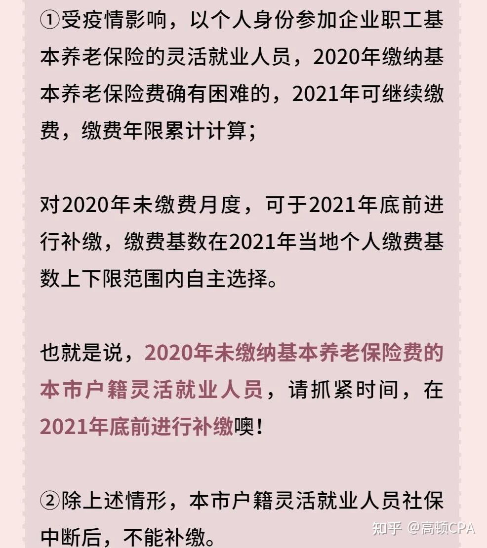 社保断交怎么补(社保断交怎么补齐缴费)