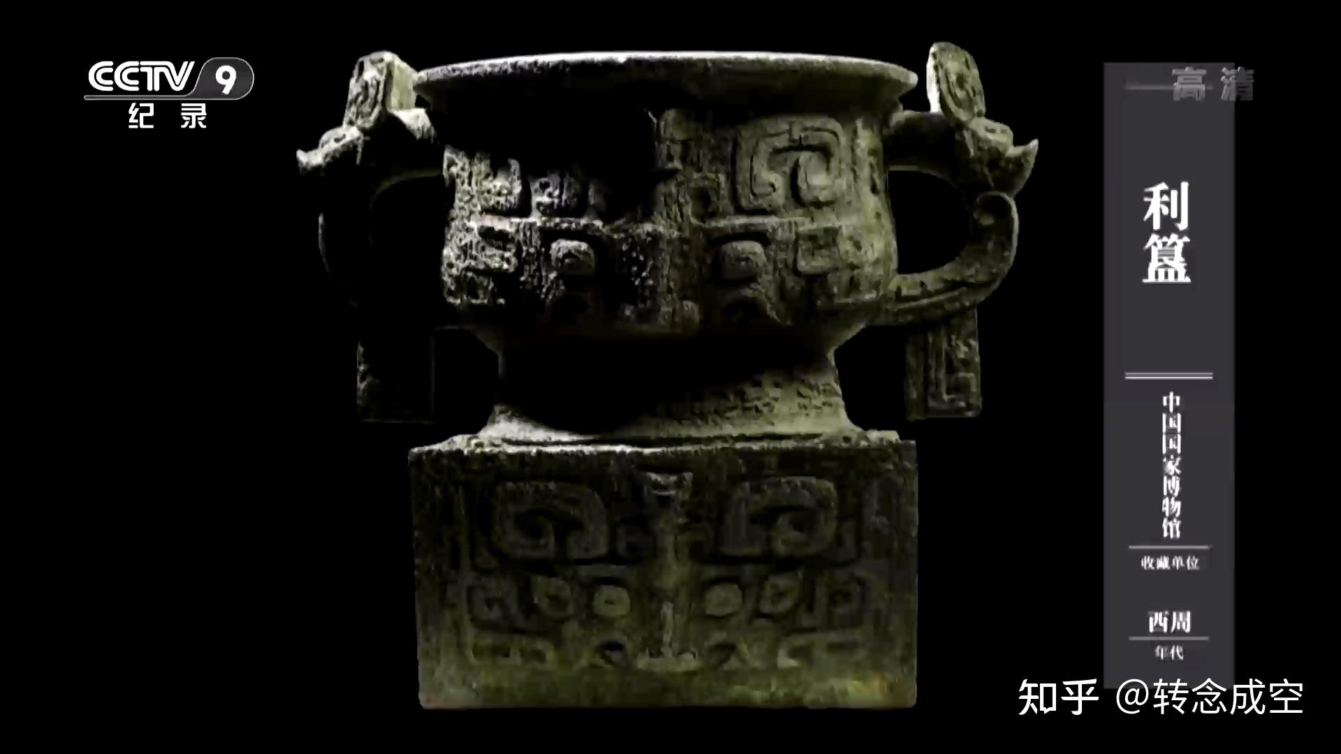 《如果国宝会说话》-利簋和何尊 - 知乎