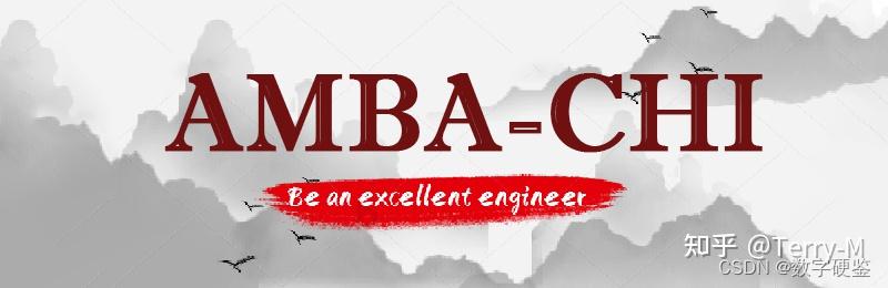 AMBA-CHI协议详解（一） - 知乎