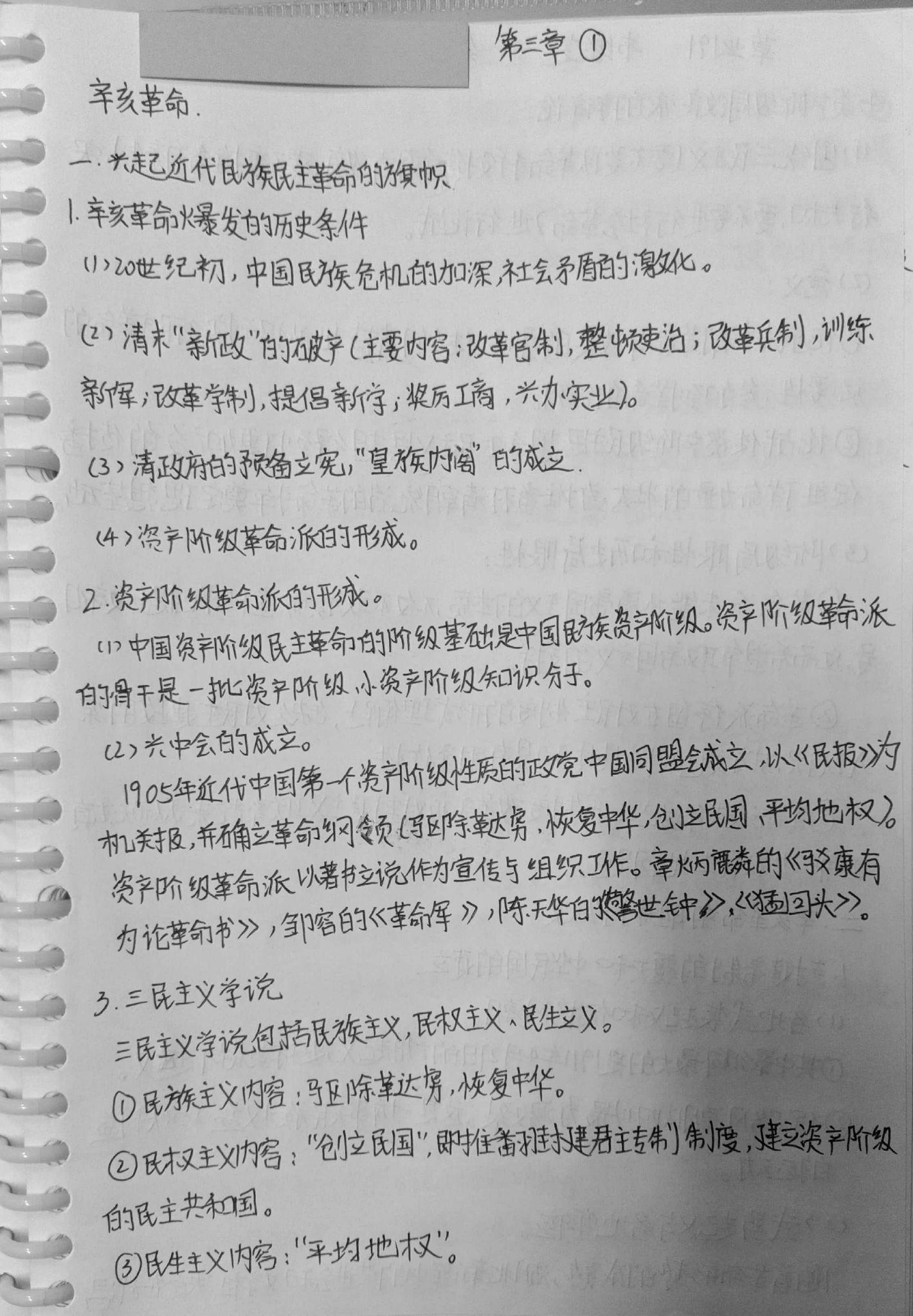 中国近代史纲要笔记及课后思考手写版