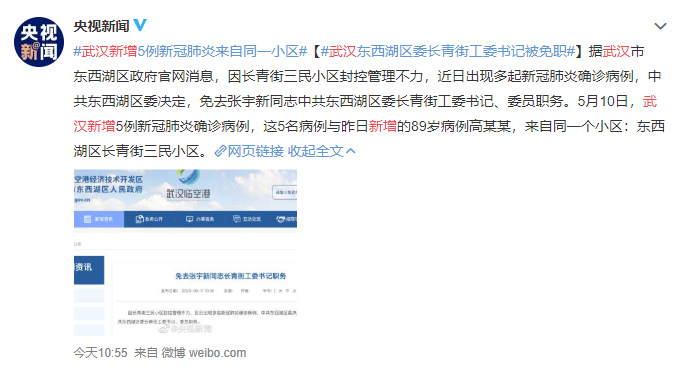 【武汉新增确诊5例
/武汉新增确诊5例是哪里的】-图1 【武汉新增确诊5例
/武汉新增确诊5例是哪里的】-图1