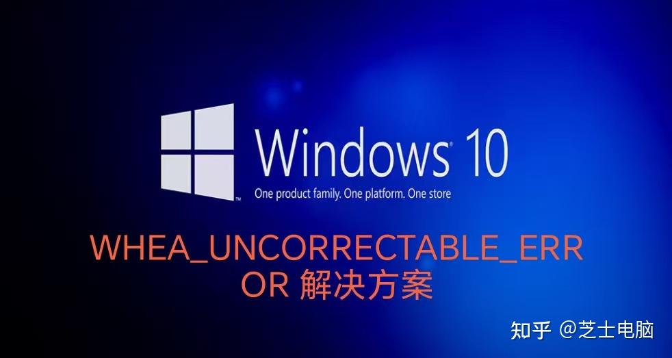 3分钟带您了解:终止代码: whea uncorrectable error 的产生原因和解决方案