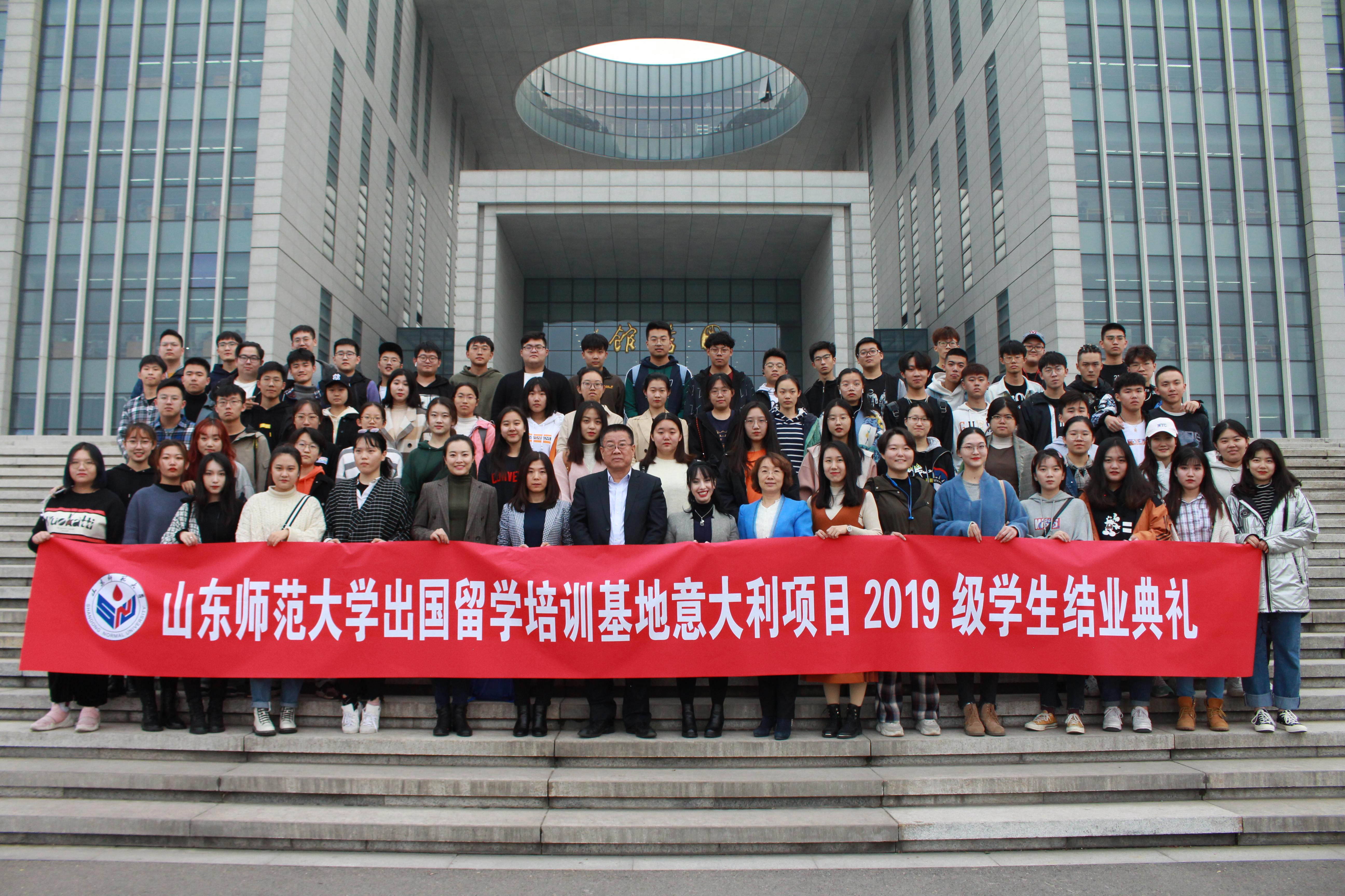 山东师范大学出国留学培训基地意大利留学项目