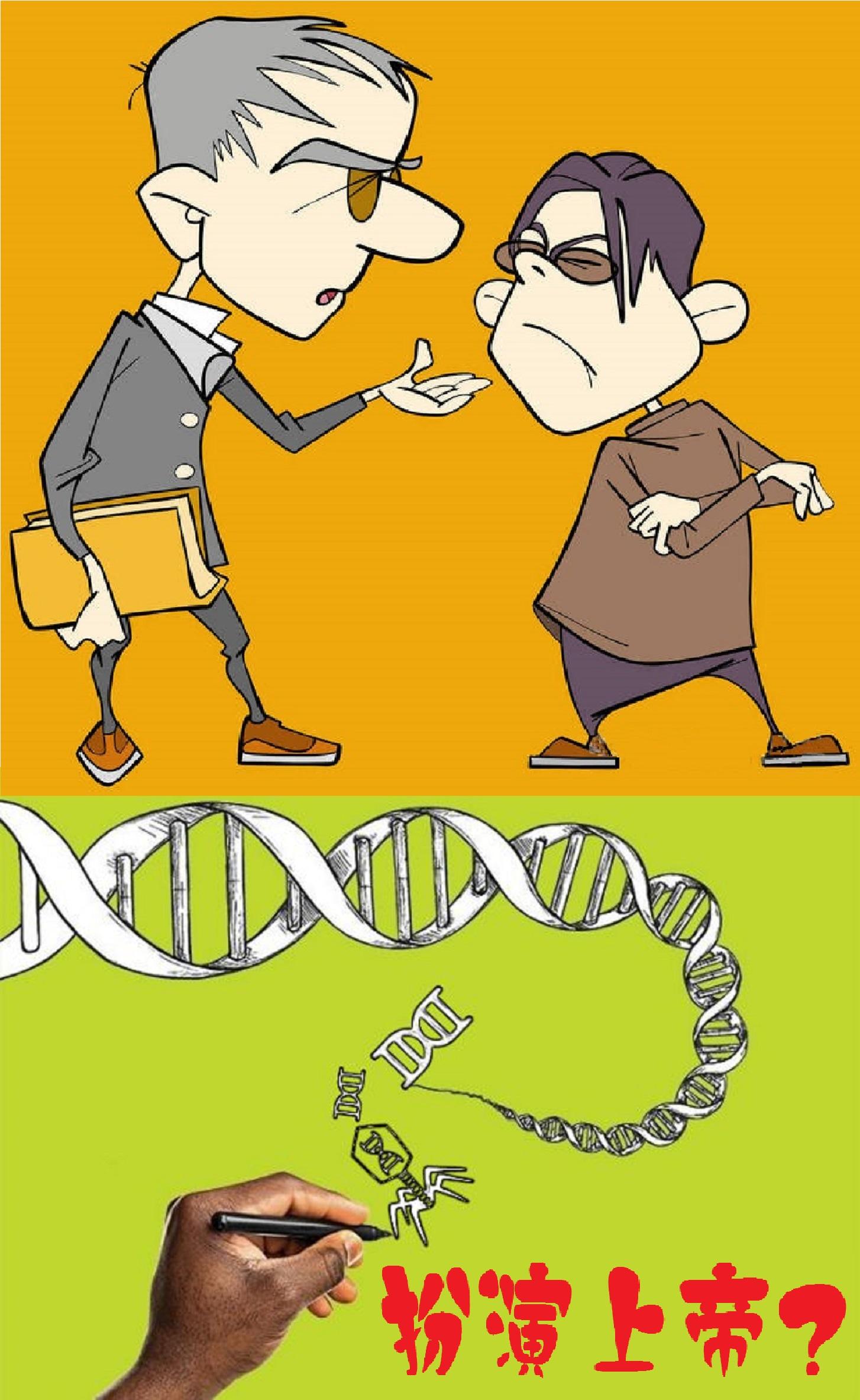 扮演上帝?创造生命奇迹的合成生物学(下)