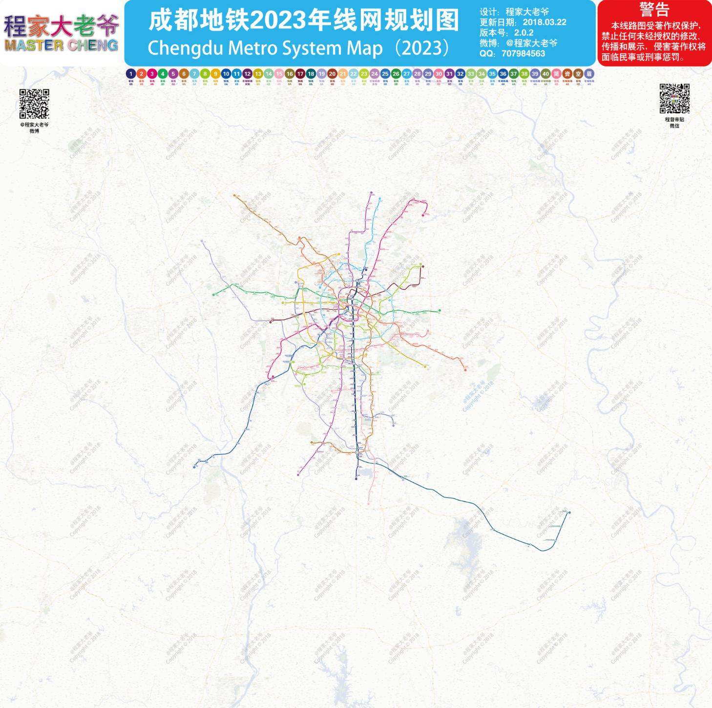 成都地鐵205020352023202020192018年規劃202版發佈