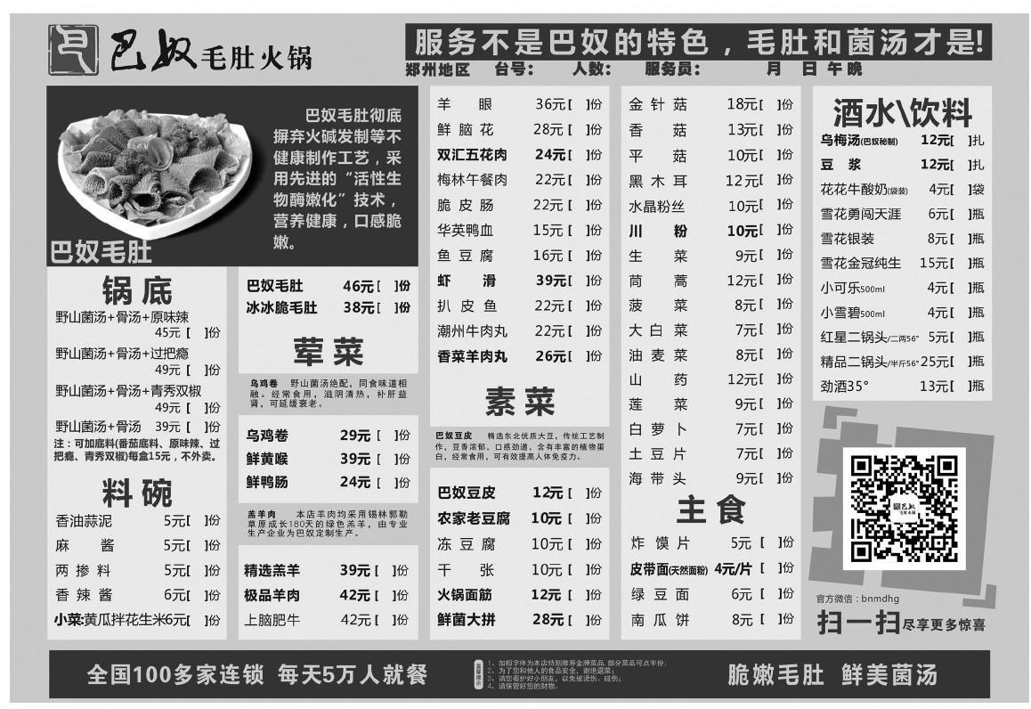 郑州巴奴菜单价目表图片