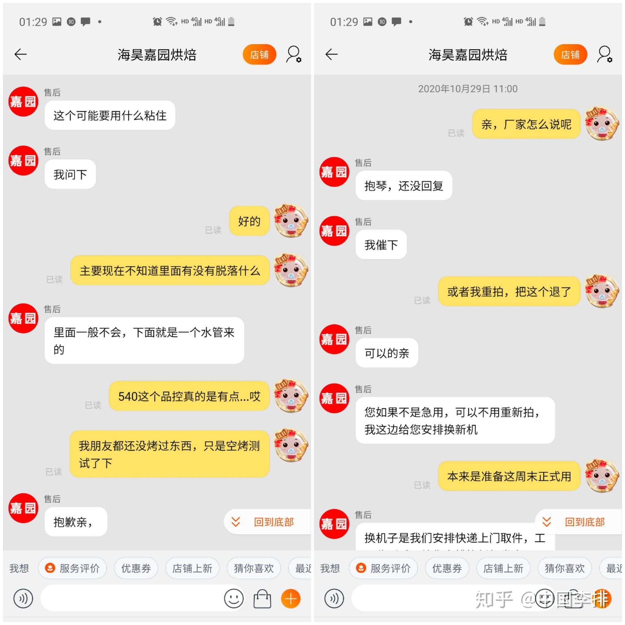 淘宝无良商家海昊嘉园烘焙