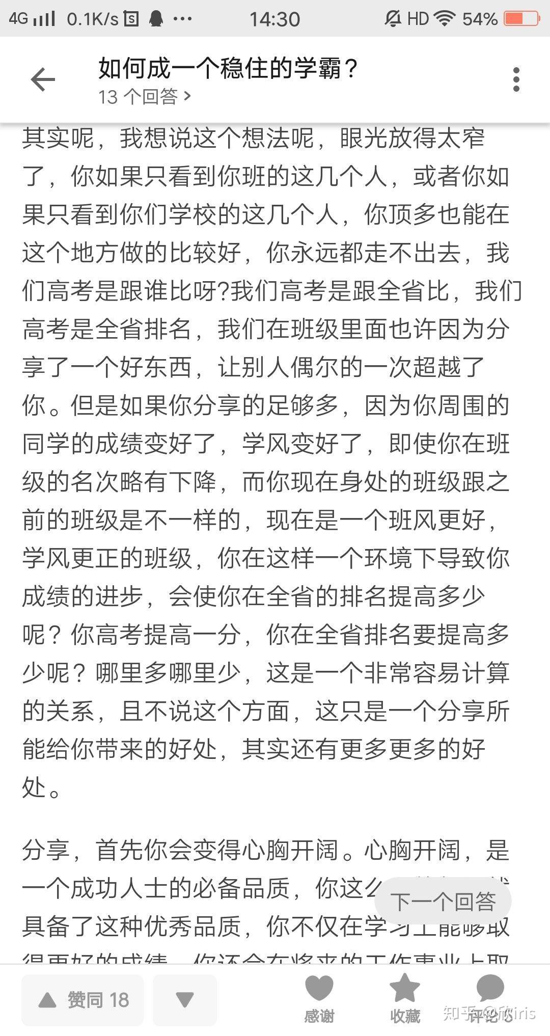 怎么让自己变成学霸 v2-0f60d1bf60ce7b65d0f979a7ee02c29f_r.jpg