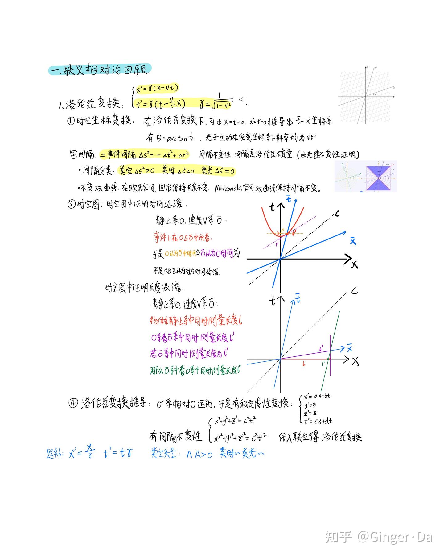 广义广义相对论 学习笔记 - 知乎