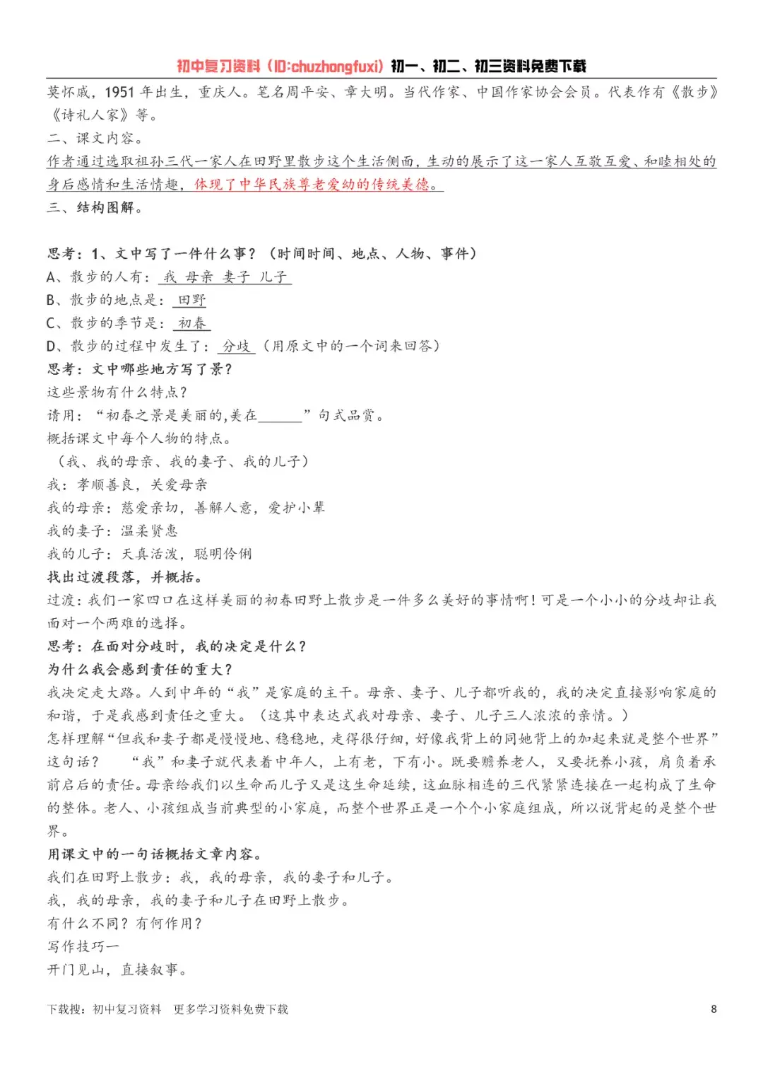 【初中语文】 部编人教版七年级上册语文知识点总结 - 知乎