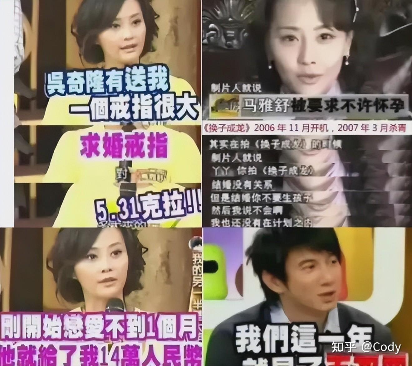 吴奇隆和马雅舒的缘分
