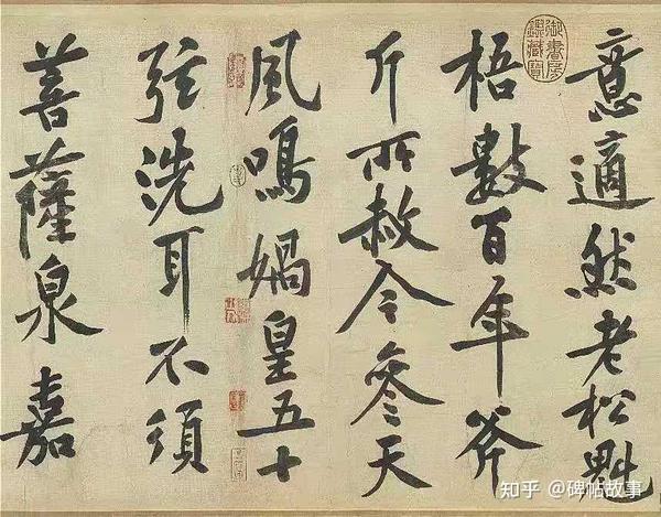 誉为天下第九行书的黄庭坚《松风阁诗帖》名传千古,松风阁在哪? - 知乎