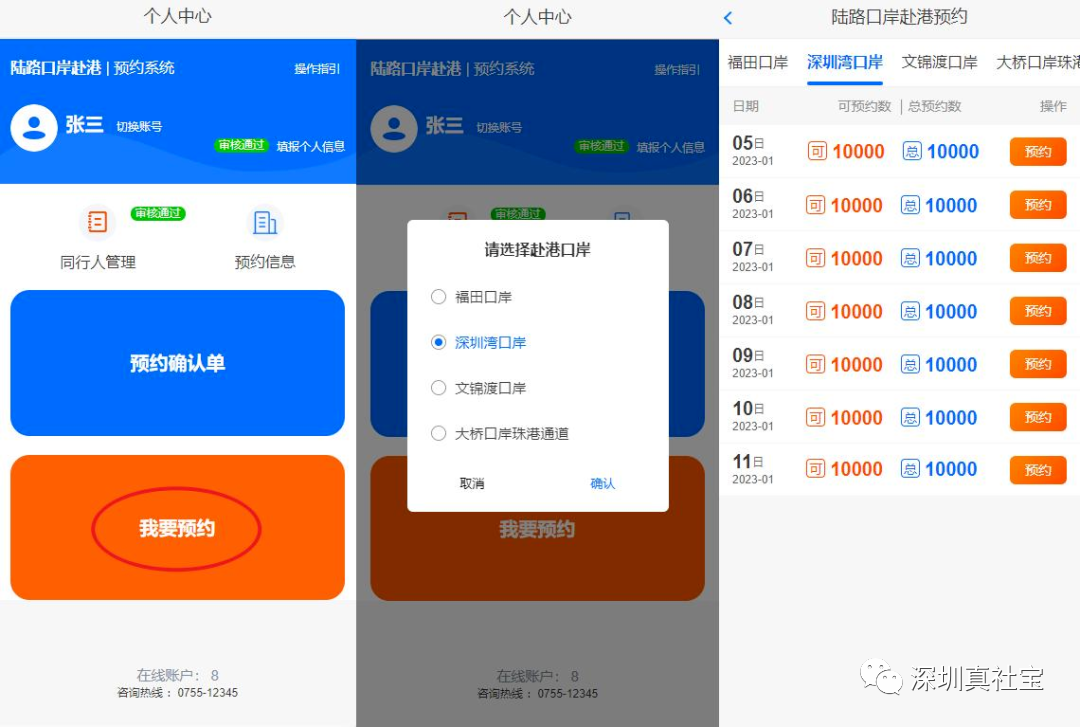 内地赴香港预约系统在线申请指南！赴港名额防疫要求指引 - 知乎