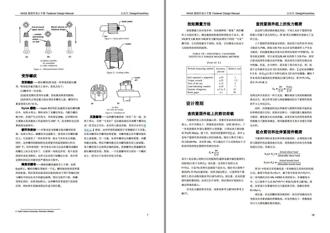 NASA Fastener Design Manual紧固件设计手册 翻译完结版大放送 知乎