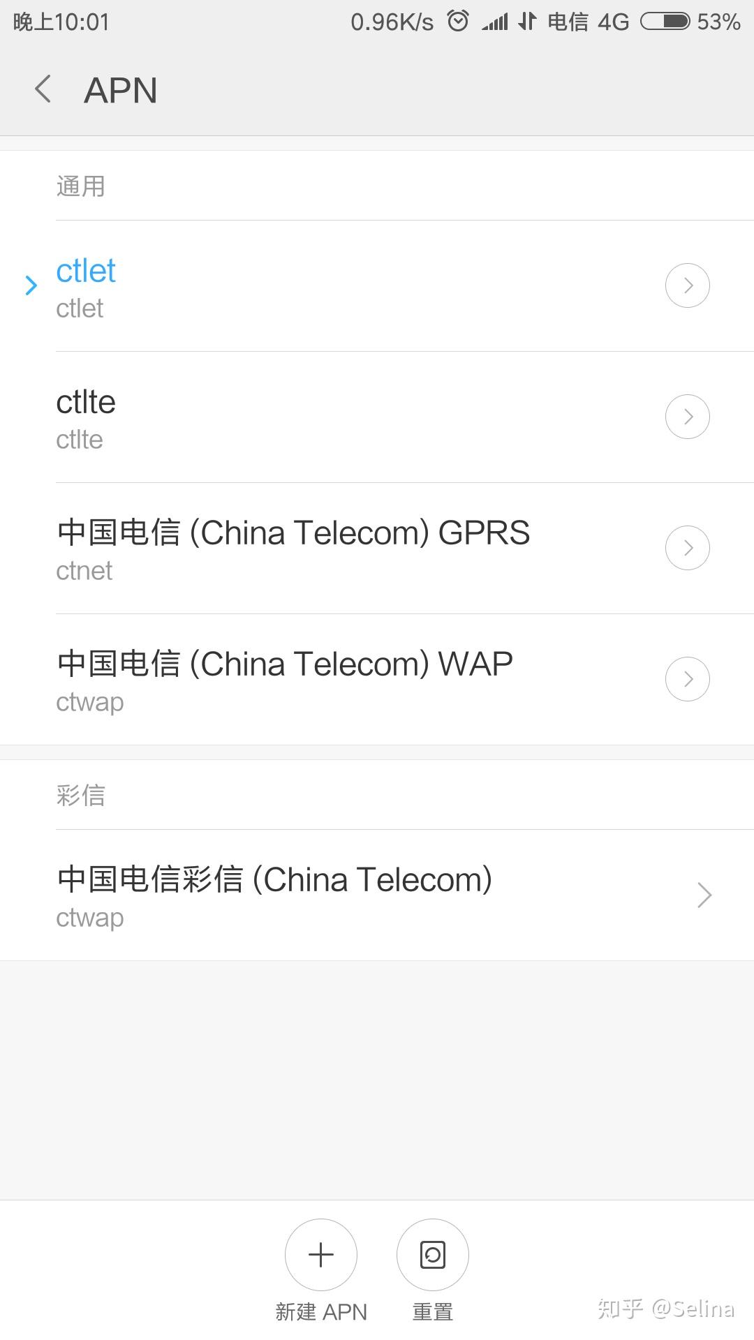 电信4G的APN接入点是ctlet还是ctlte?