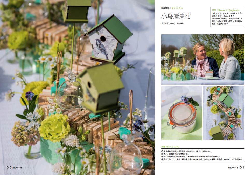 花艺师如何过好四季来这套书里找答案