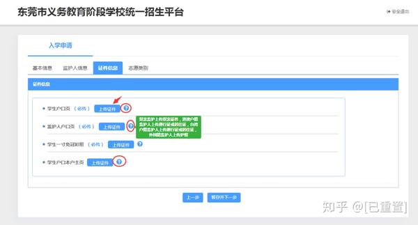 东莞教育平台登录_登录东莞教育平台网址_登录东莞教育平台官网