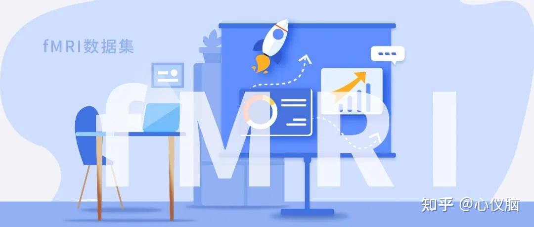 fMRI 公开数据集整理 - 知乎