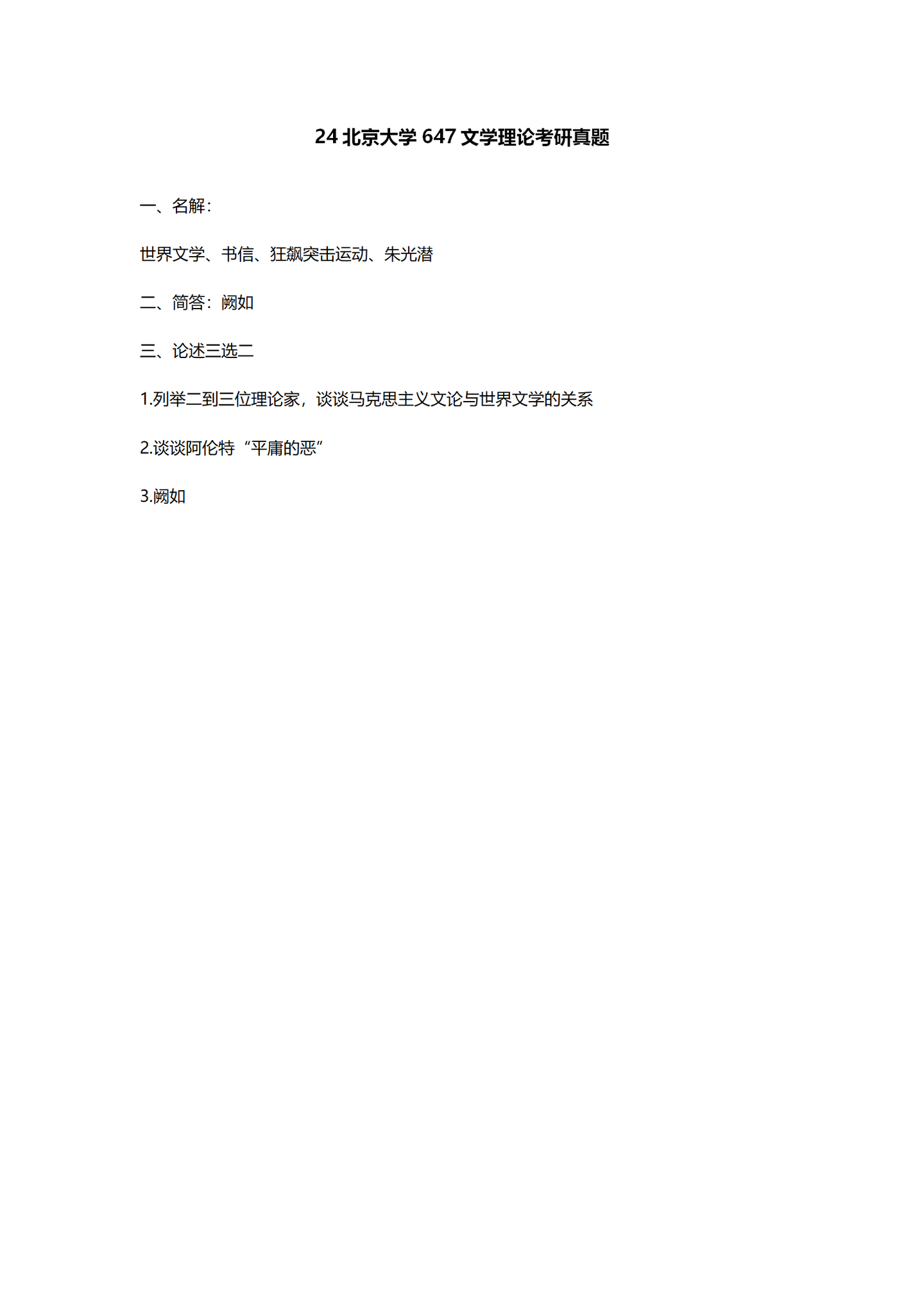 2024北京大学中国语言文学考研真题汇总 - 知乎
