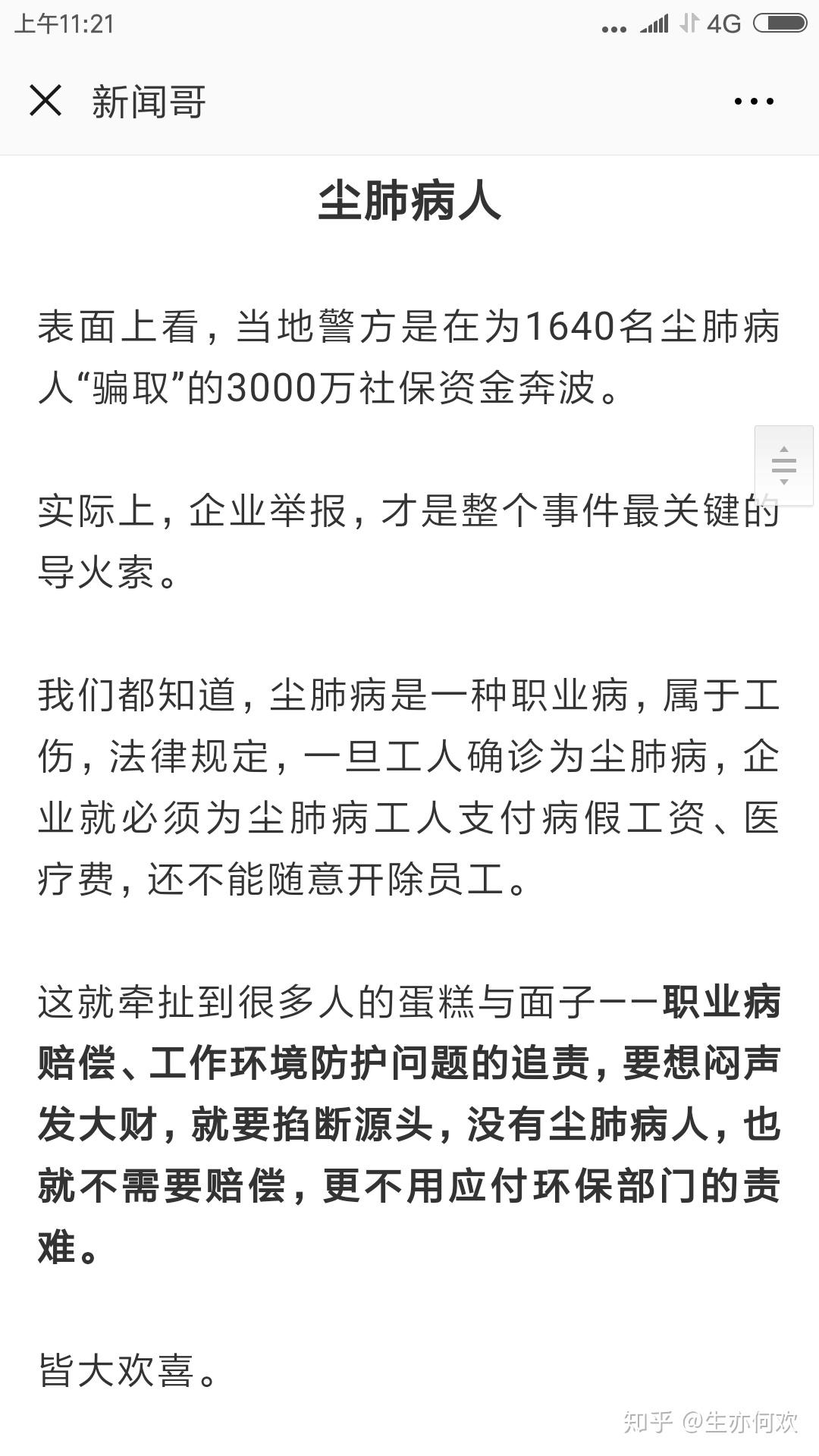 对于普及医学常识,大家有什么看法?需不需要?