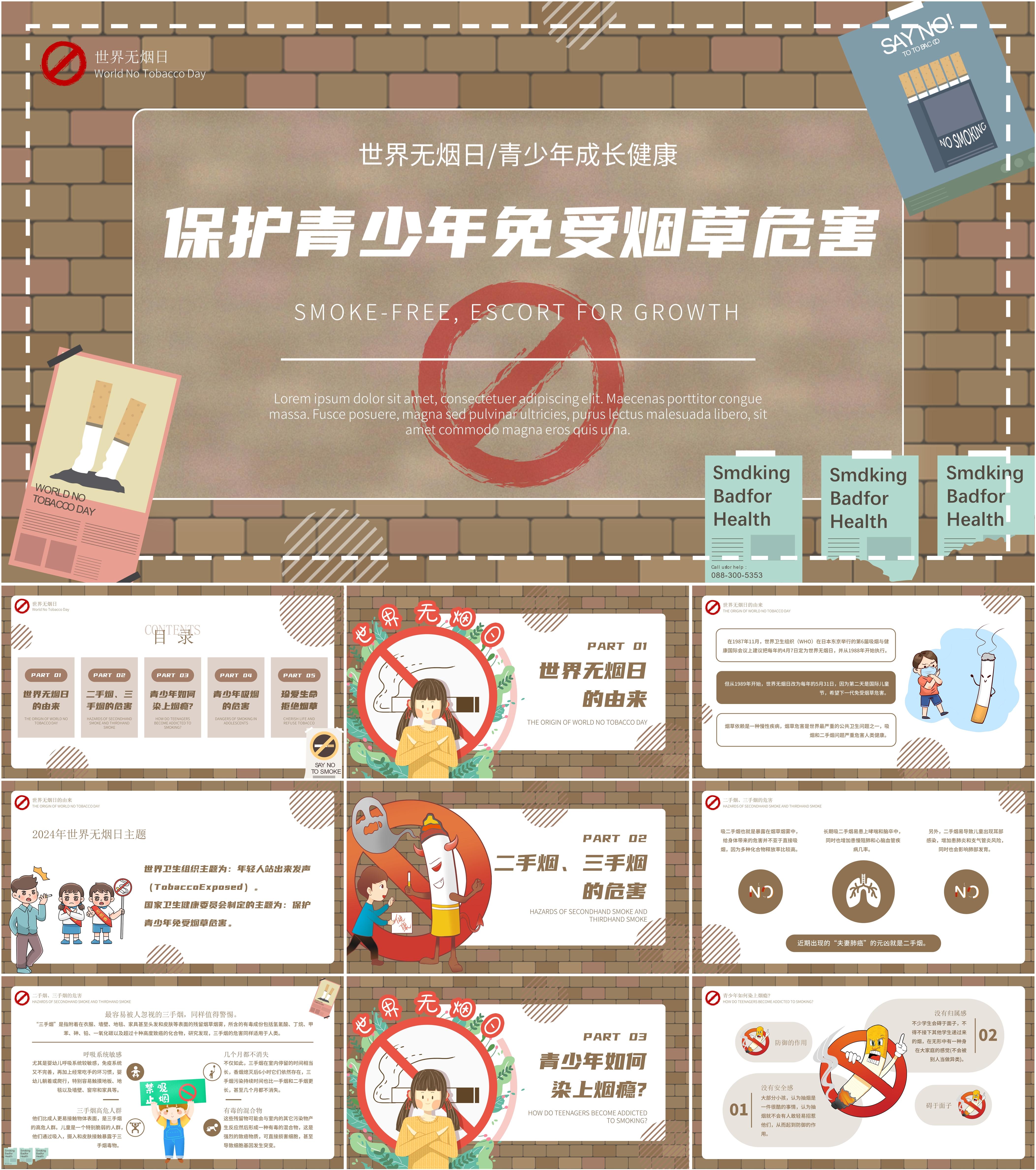 最新17套高质量世界无烟日ppt课件!