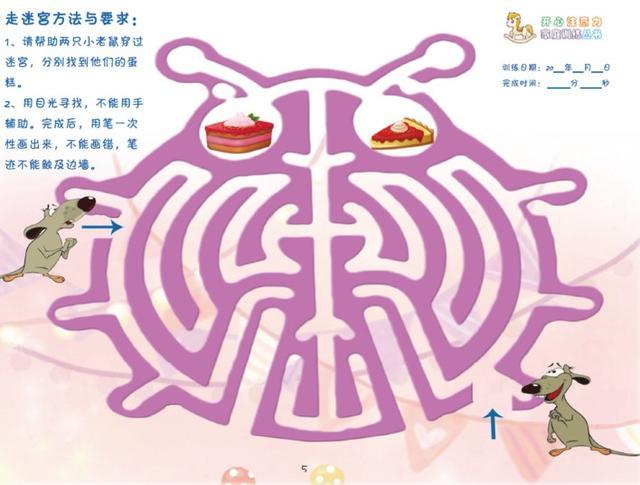幼儿园小学生注意力训练之五迷宫