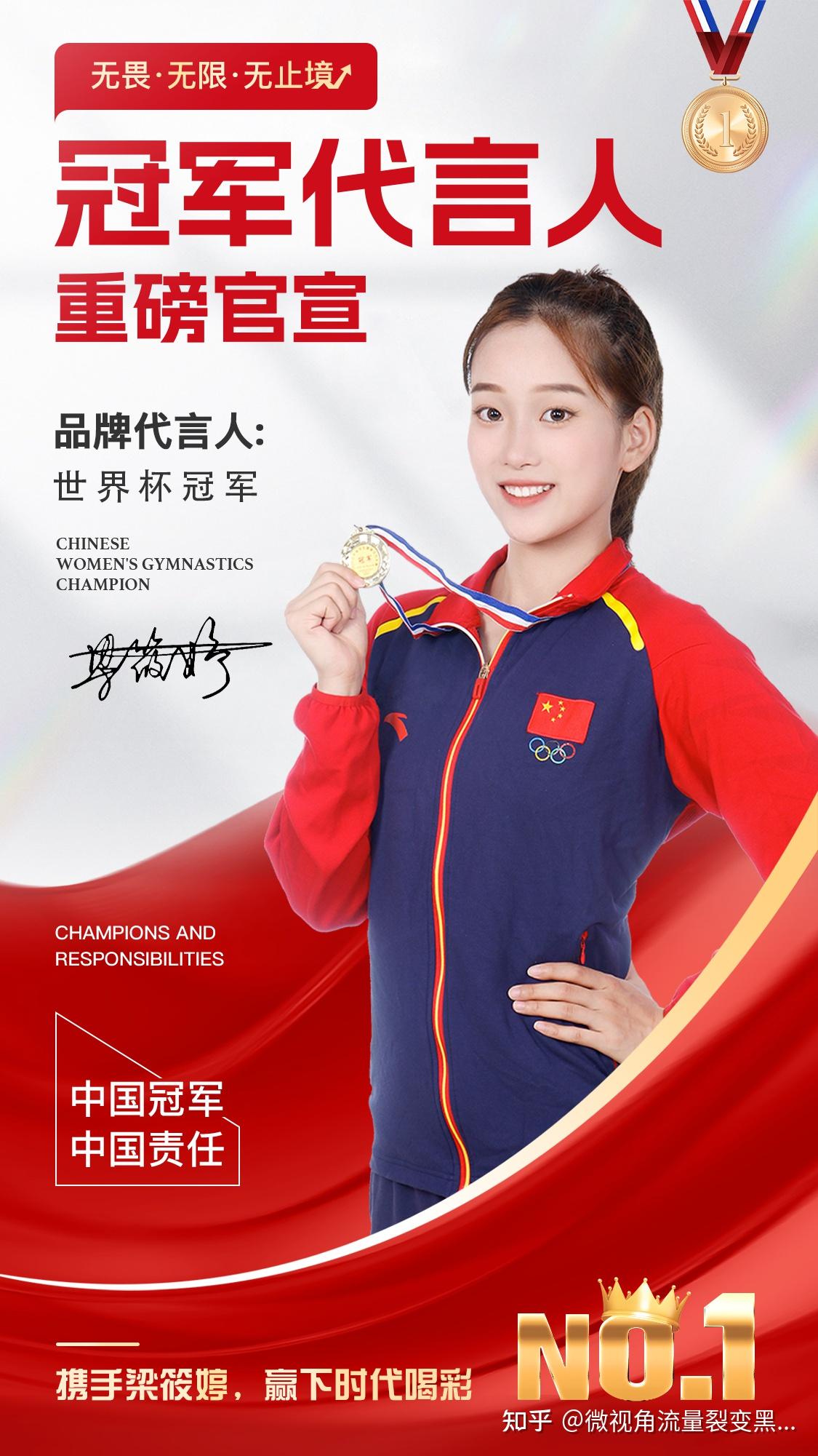 冠军代言丨世界杯冠军梁筱婷携手微视角,让企业金牌化