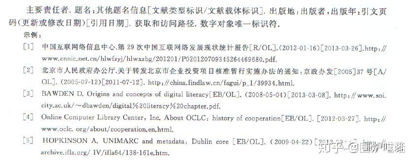 注释引用参考文献傻傻分不清