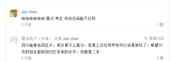 四川农业大学好不好? - 知乎用户的回答