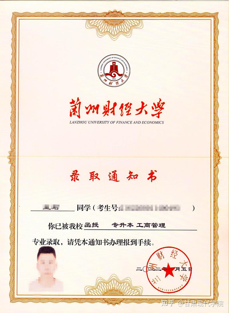 录取通知2022级兰州财经大学成人高等教育录取通知书