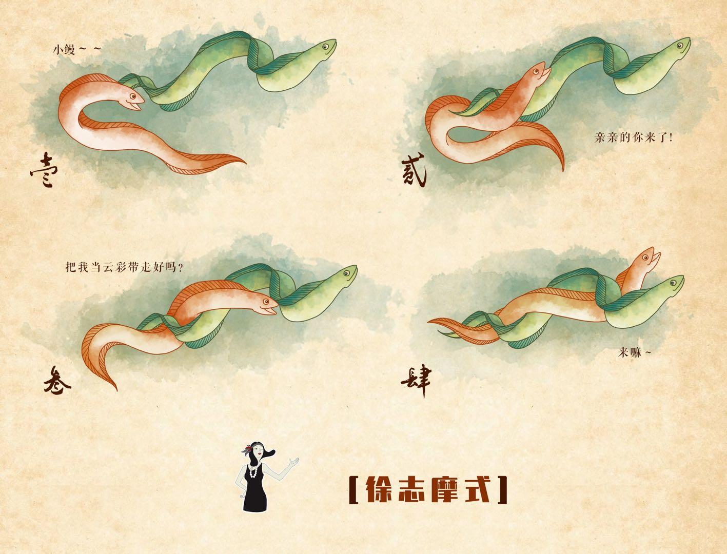 海错图爱情笔记 人类的爱情 真比不过鳗鱼 知乎