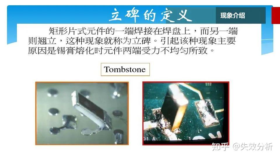 资深工艺专家李志求：SMT立碑问题的原因分析及改善 - 知乎