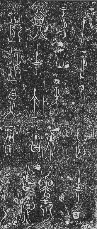 书法源流钟鼎文之王子午鼎- 知乎