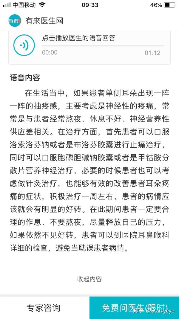 耳朵后面 一阵一阵疼痛 十六分钟痛了35次 是什么原因 耳朵后面痛一阵一阵痛 男霸网