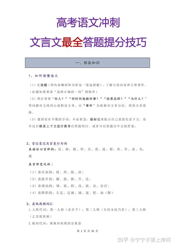 高考语文冲刺——文言文最全答题提分技巧，我不许你没有 知乎