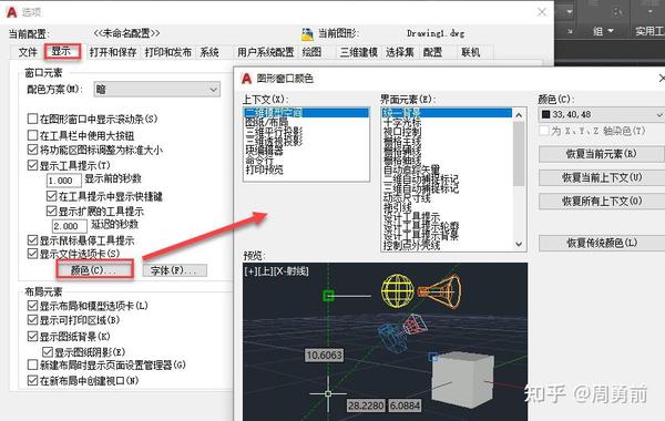 CAD中如何设置背景颜色？ - 知乎