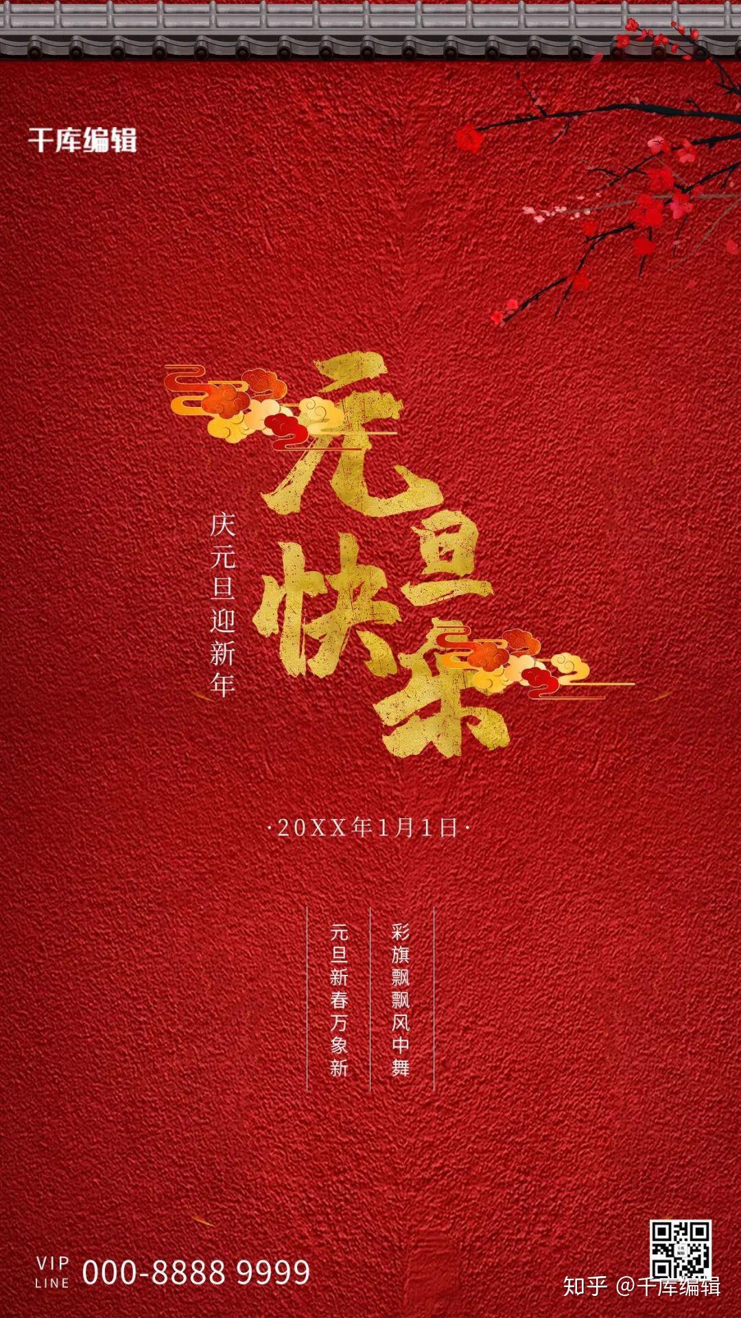 2021就要来了元旦海报突击一下