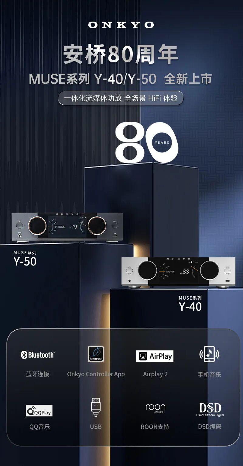 安桥 80 周年匠心再启|MUSE 系列 Y40/Y50 重磅上市,开启全场景 HiFi 新世代