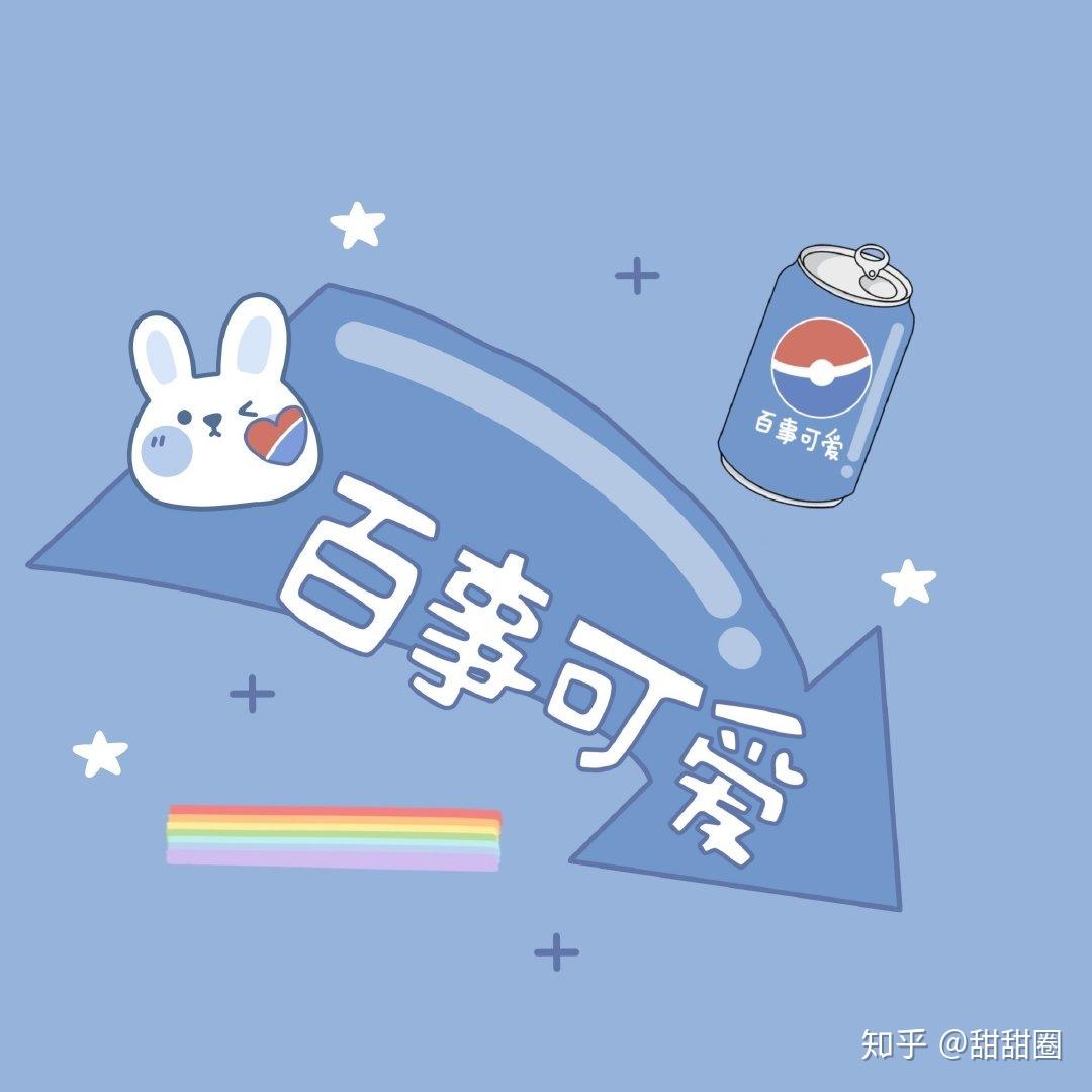 可爱搞怪的qq套图,头像77背景全套 - 知乎