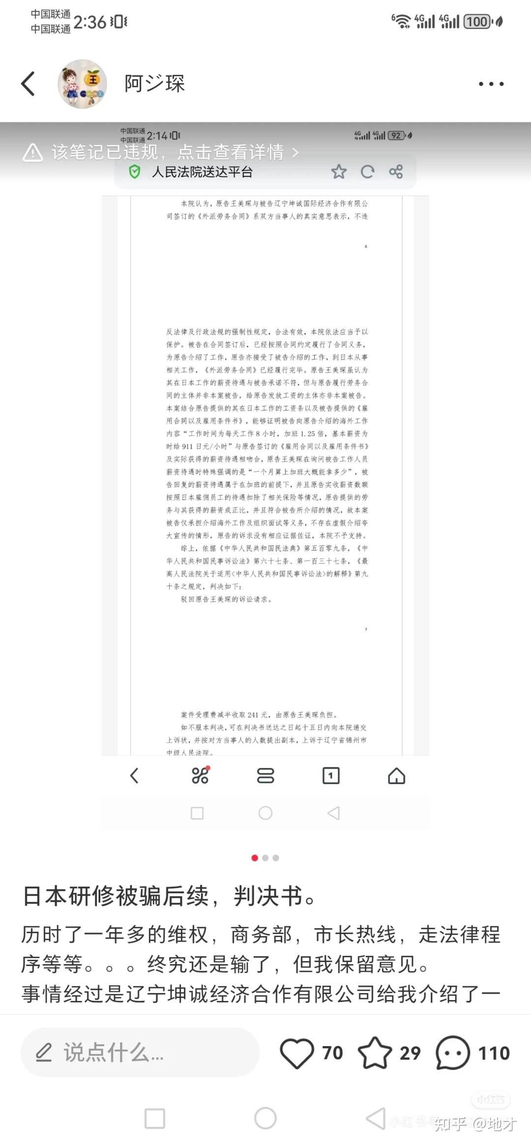 揭露润日赴日骗局 - 知乎