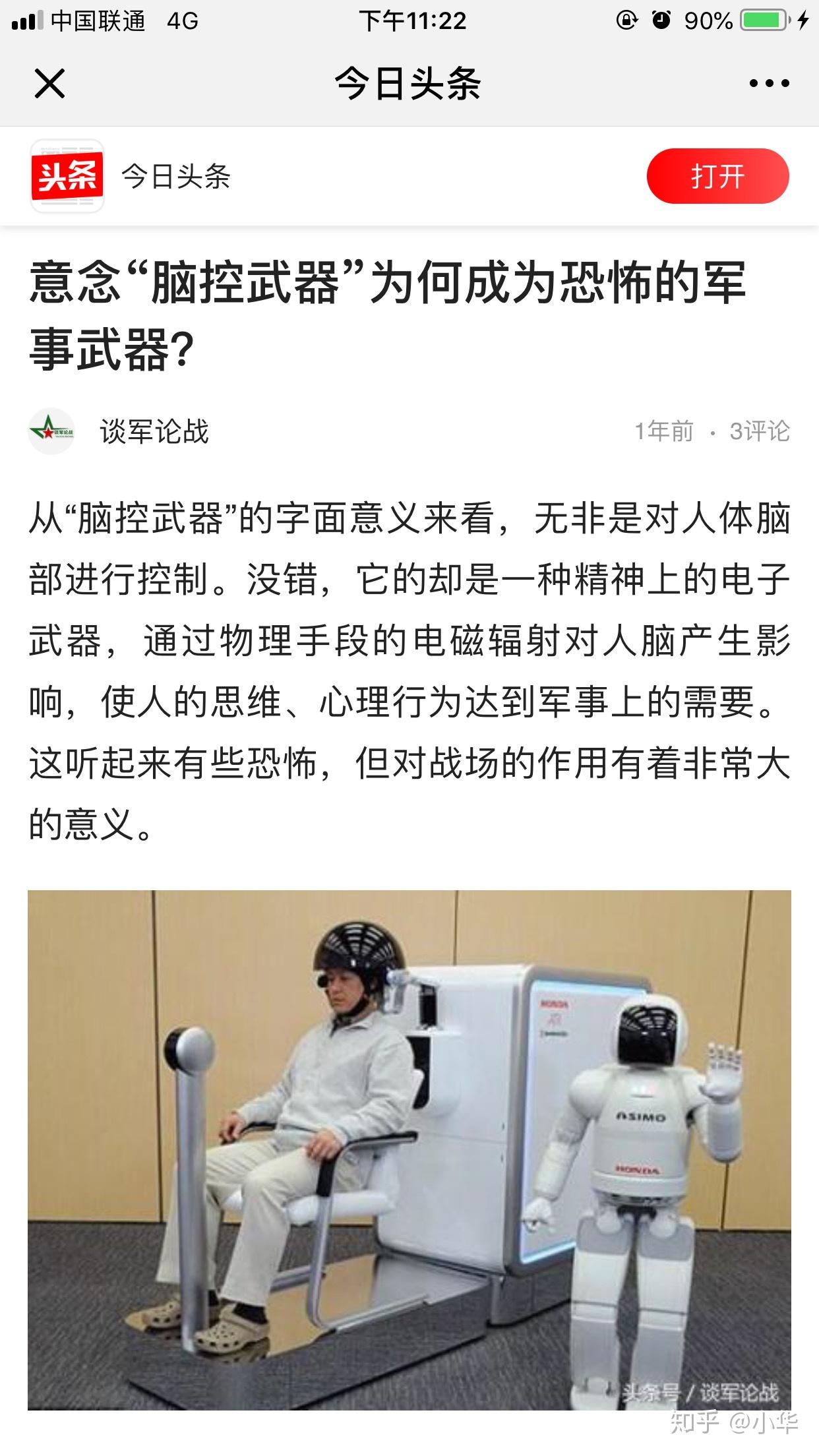 脑控武器 知乎