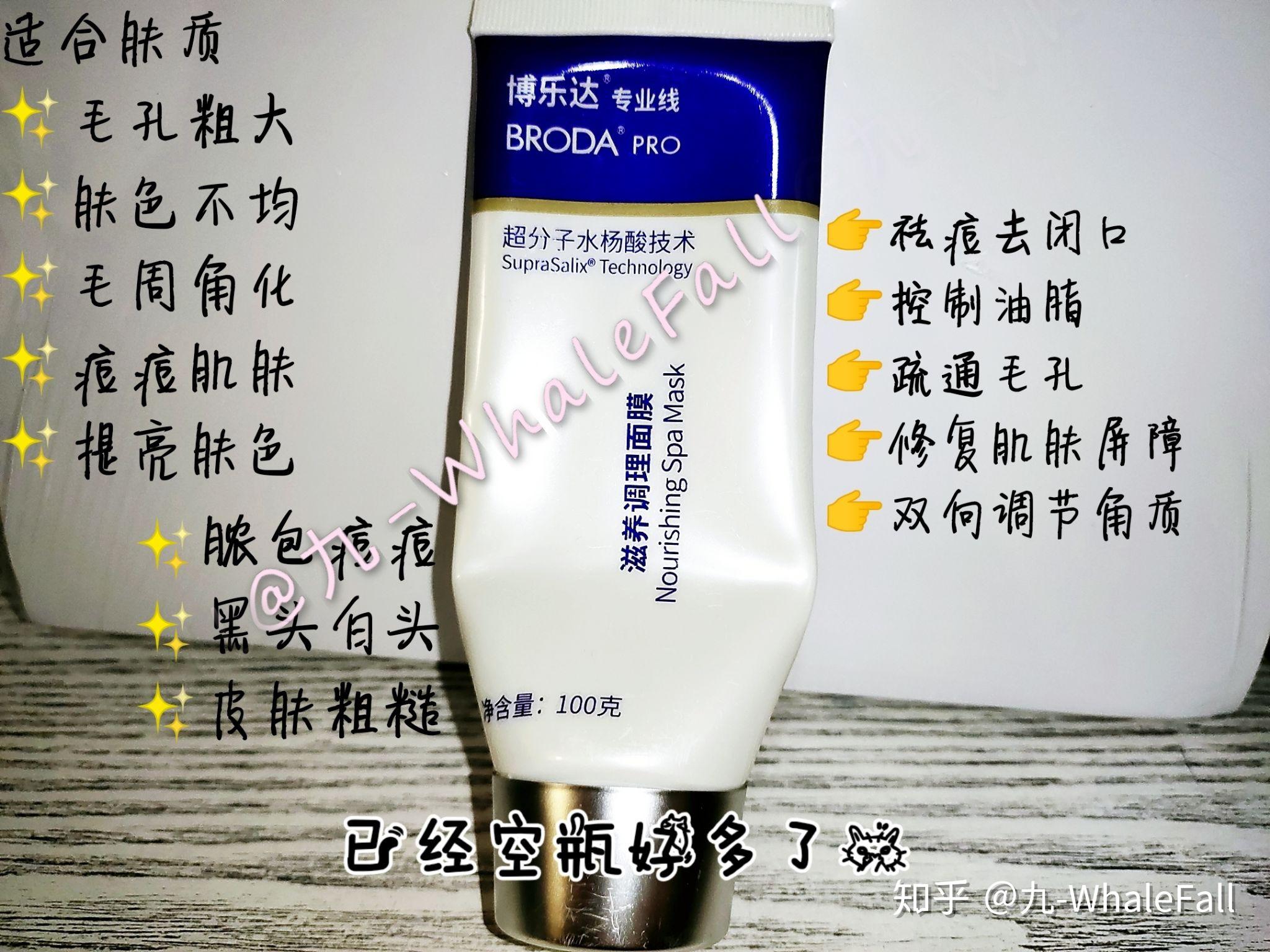 787878博乐达水杨酸面膜