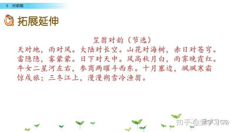 部编版小学语文一年级上册识字5《对韵歌》图文解读、知识点、课文朗读等 - 知乎