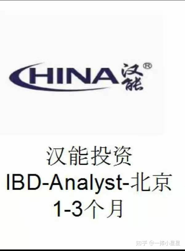 汉能全职内推实习带薪实习正式走人事