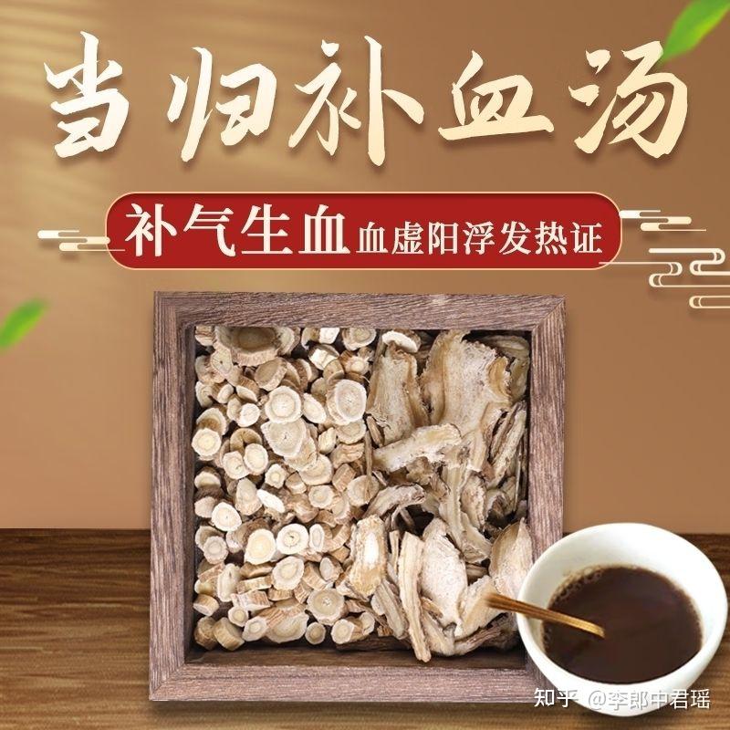 补血剂—当归补血汤 - 知乎