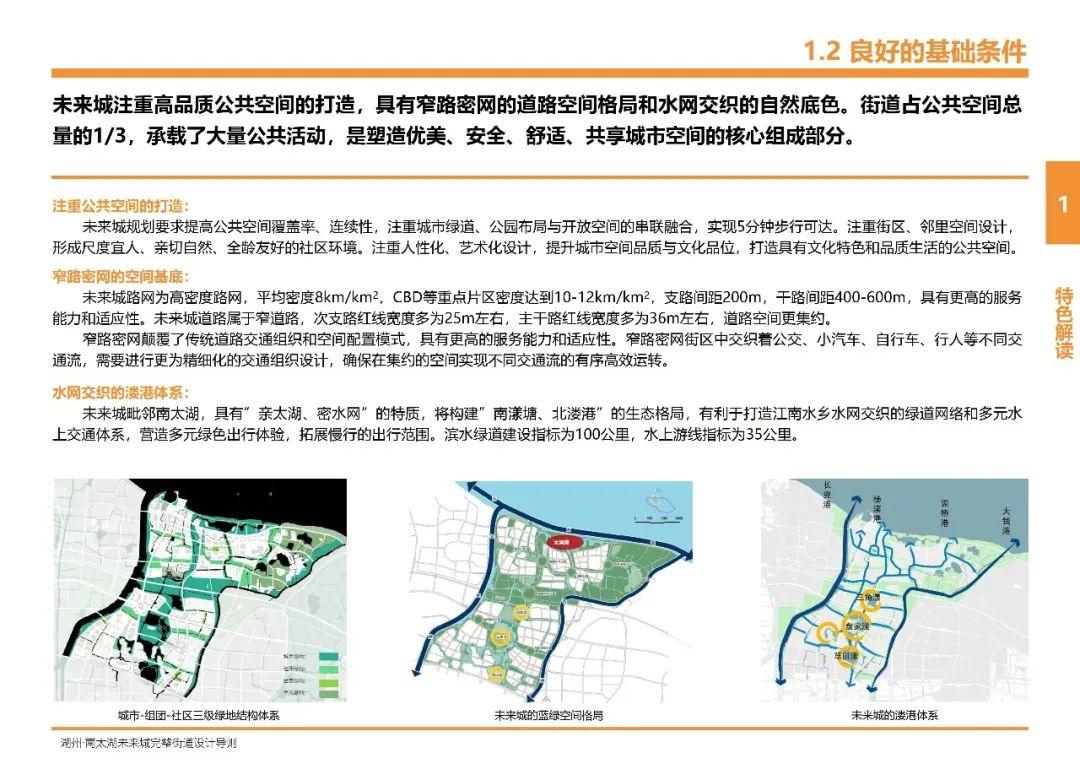 南太湖未来城完整街道设计导则 - 知乎