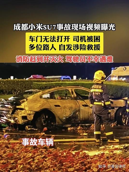 成都小米su7事故司机全责,车企就不用赔吗?